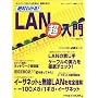 ��΂킩��! LAN������ (���oBP���b�N�\�l�b�g���[�N��b�V���[�Y)