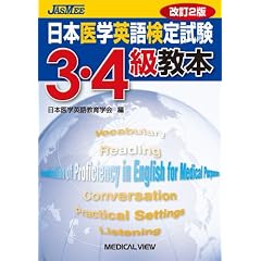 ���{��w�p�ꌟ�莎��3�E4�����{