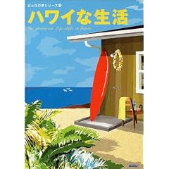�n���C�Ȑ����\�����̕�炵�Ƀn���C�� (���ƂȂ̖��V���[�Y (5))