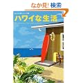 �n���C�Ȑ����\�����̕�炵�Ƀn���C�� (���ƂȂ̖��V���[�Y (5))