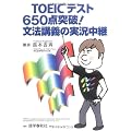 TOEIC�e�X�g650�_�˔j!���@�u�`�̎������p