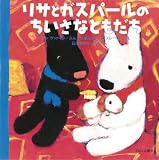 [Book]ゲオルグ ハレンスレーベン リサとガスパールのちいさなともだち