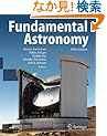 Fundamental Astronomy