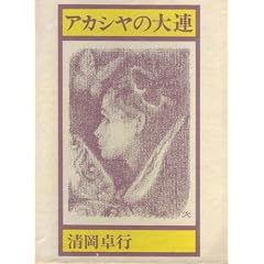 �A�J�V���̑�A (1970�N)