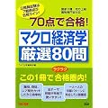 70�_�ō��i!�}�N���o�ϊw���I80�� (������70�_�ō��i�V���[�Y)