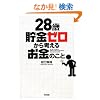28�Β����[������l���邨���̂���