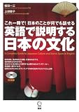 [Book]植田 一三 英語で説明する日本の文化