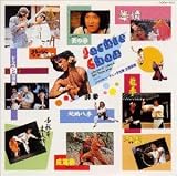 [CD]映画主題歌 東映映画ジャッキー・チェン予告編,主題歌集
