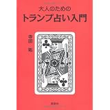 ��l�̂��߂̃g�����v�肢���厛�c�S�ɂ��