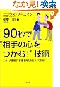 90�b�Łg����̐S������!�h�Z�p�\����5�匴���Łu�D�����������l�v�ɂȂ�!