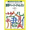 �����y�[�p�[�`�������� (��l�Ǝq�ǂ��̂����т̋��ȏ�)
