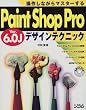 Paint Shop Pro Ver.6.0J�f�U�C���e�N�j�b�N