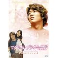 �}�C�E���g���E�u���C�h�̐��E ~�L���E���E�H�� ���� [DVD]
