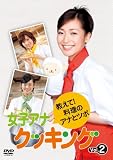 ���q�A�i�N�b�L���O ������!�����̃A�i�ƃc�{ Vol.2 [DVD]