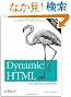 Dynamic HTML: The Definitive Reference