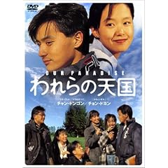 われらの天国 スペシャルセレクションBOX 2