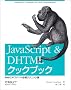 JavaScript & DHTML�N�b�N�u�b�N�\Web�G�L�X�p�[�g�K�g�e�N�j�b�N�W