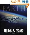 �n����}�� EARTH (DK�u�b�N�V���[�Y)