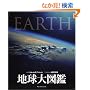 �n����}�� EARTH (DK�u�b�N�V���[�Y)