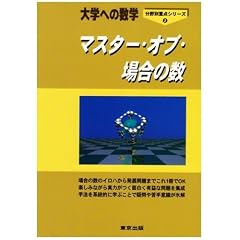 �}�X�^�[�E�I�u�E�ꍇ�̐��\��w�ւ̐��w (����ʏd�_�V���[�Y (2))
