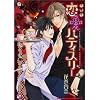 �����p�e�B�X���[ (kobunsha BL�R�~�b�N�V���[�Y)