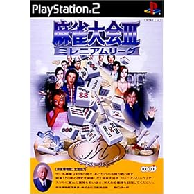麻雀大会III　ミレニアムリーグ