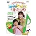 �̂���傤���́u�e�q�ł��̂������g�~�b�N�v [DVD]