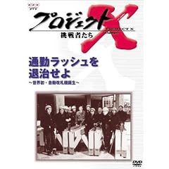 �v���W�F�N�gX ����҂��� ��3�� Vol.6 �ʋ΃��b�V����ގ����� [DVD]
