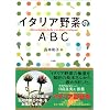 �C�^���A��؂�ABC(�A�[�r�[�`�[)