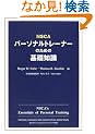 NSCA�p�[�\�i���g���[�i�[�̂��߂̊�b�m��