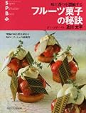 �t���[�c�َq�̔錍�\���ƍ����Z�k���� (�����o��MOOK�\�X�[�p�[�E�p�e�B�V�F�E�u�b�N)