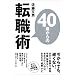 40�΂���̓]�E�p