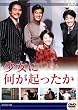 ��f�e���r �h���}�V���[�Y �����ɉ����N������ [DVD]