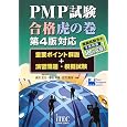 PMP�������i�Ղ̊� ��4�őΉ��\�d�v�|�C���g���+���K���E�͋[���� �g�� ���� (��), ���i �q�_ (��), ���� �a�Y (��) (1���̊��z) 3,360