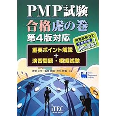 PMP�������i�Ղ̊� ��4�őΉ��\�d�v�|�C���g���+���K���E�͋[����