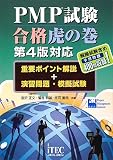 PMP�������i�Ղ̊� ��4�őΉ��\�d�v�|�C���g���+���K���E�͋[����