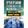 PMP�������i�Ղ̊� ��4�őΉ��\�d�v�|�C���g���+���K���E�͋[����
