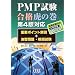 PMP�������i�Ղ̊� ��4�őΉ��\�d�v�|�C���g���+���K���E�͋[����