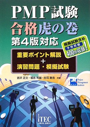 PMP�������i�Ղ̊� ��4�őΉ��\�d�v�|�C���g���+���K���E�͋[���� �g�� ���� (��), ���i �q�_ (��), ���� �a�Y (��) (1���̊��z) 3,360