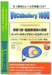 �p��1���E���A�p����A�˔j Vocabulary 1000