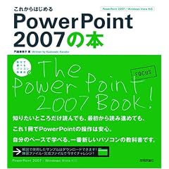 ���ꂩ��͂��߂�PowerPoint2007�̖{ (�����őI�ׂ�p�\�R�����B�_)