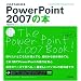 ���ꂩ��͂��߂�PowerPoint2007�̖{ (�����őI�ׂ�p�\�R�����B�_)