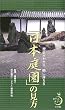 �u���{�뉀�v�̌����\���j���킩��A�D�ɗ����� (�|�P�b�g�T���C)