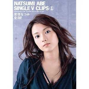 【クリックで詳細表示】安倍なつみ SINGLE V CLIPS 1 [DVD]