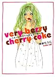 [Book]おおた うに ベリー・ベリー・チェリーコーク (ブルーム・ブックス)