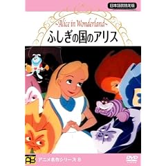 �s�v�c�̍��̃A���X [DVD]
