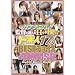 �K�`�i���p���W�� �ē��I��H�ŉ����h�f�l17�lBEST�`���C�X4����SP [DVD]