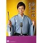 �Q�Ȉ�� [DVD]