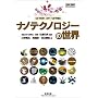 CD�]ROM�E�J���[CG�Ō���i�m�e�N�m���W�[�̐��E (CHART BOOKS SPECIAL ISSUE)