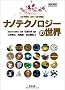 CD�]ROM�E�J���[CG�Ō���i�m�e�N�m���W�[�̐��E (CHART BOOKS SPECIAL ISSUE)